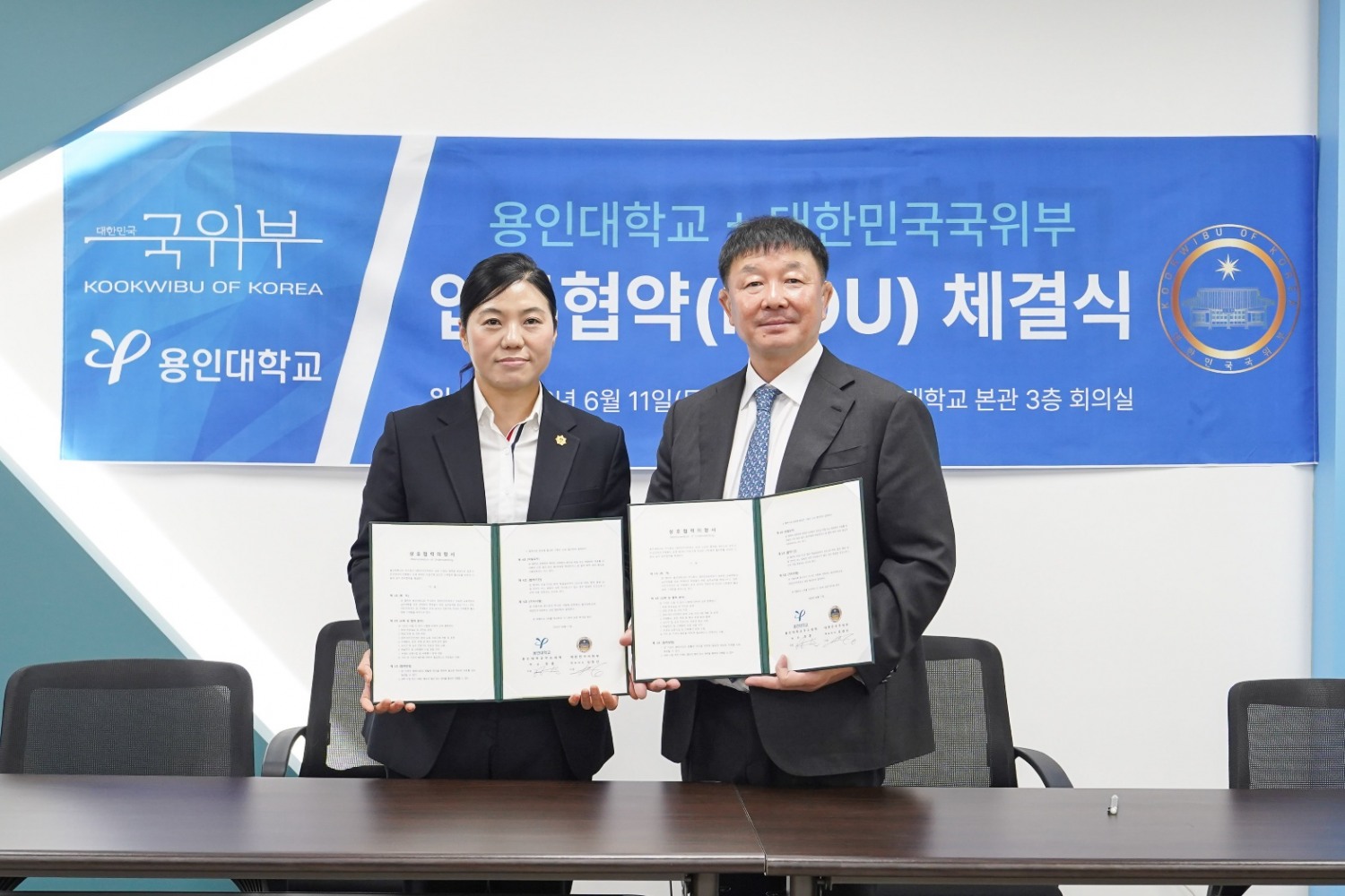 용인대학교와 대한민국국위부가 업무협약을 체결했다.