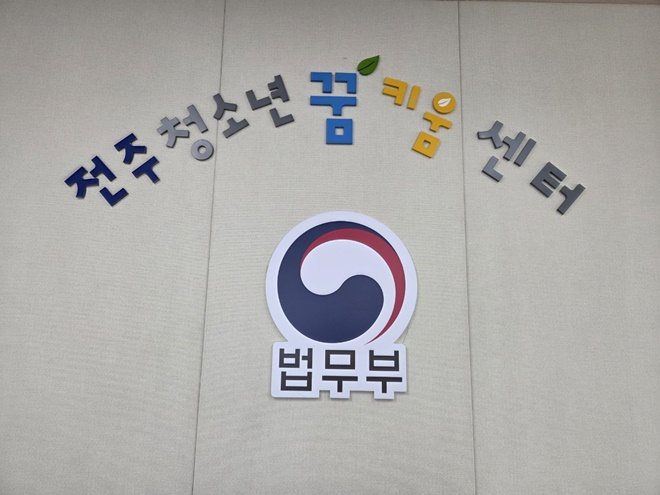 (제공=전주청소년꿈키움센터)