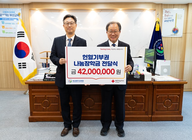 헌혈기부권 나눔장학금 전달식(좌측 이기훈 부산혈액원장, 우측 김석준 교육감).(사진제공=부산교육청)