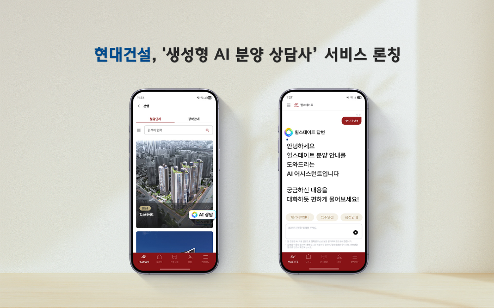 현대건설 ‘생성형 AI 분양 상담사’ 서비스 이미지.(사진=현대건설)