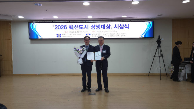 지난 16일 서울 여의도 국회의원회관에서 열린 ‘2026 혁신도시 상생대상’ 시상식 전경. (사진=국토안전관리원)