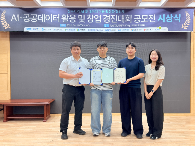 국토안전관리원(원장 박창근)은 18일 경상국립대학교에서 ‘제5회 인공지능(AI)·공공데이터 활용 및 창업 경진대회 공모전’ 시상식을 개최하고 있다. (사진=국토안전관리원)