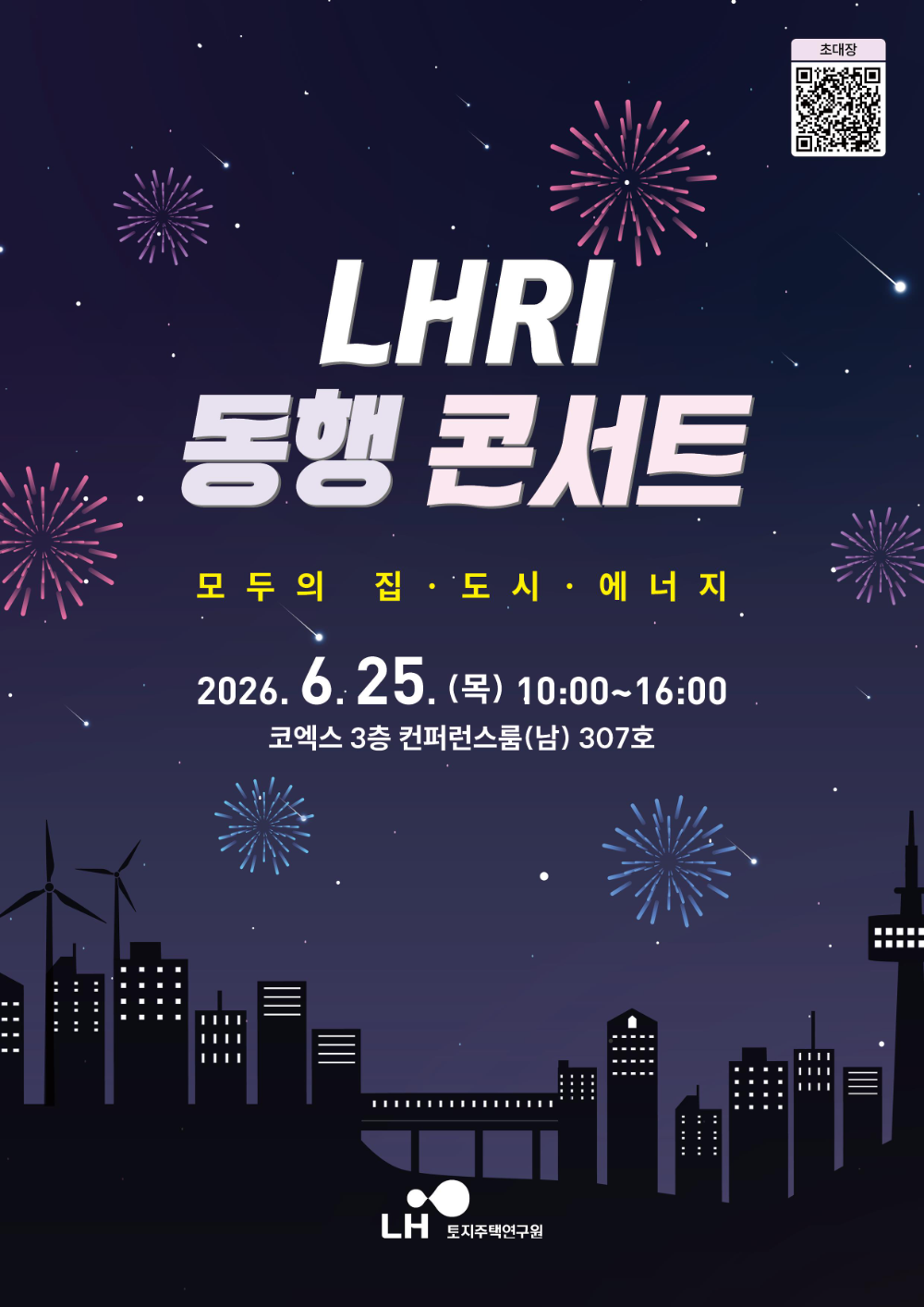 2026 LHRI 동행 콘서트 포스터.(사진=LH)