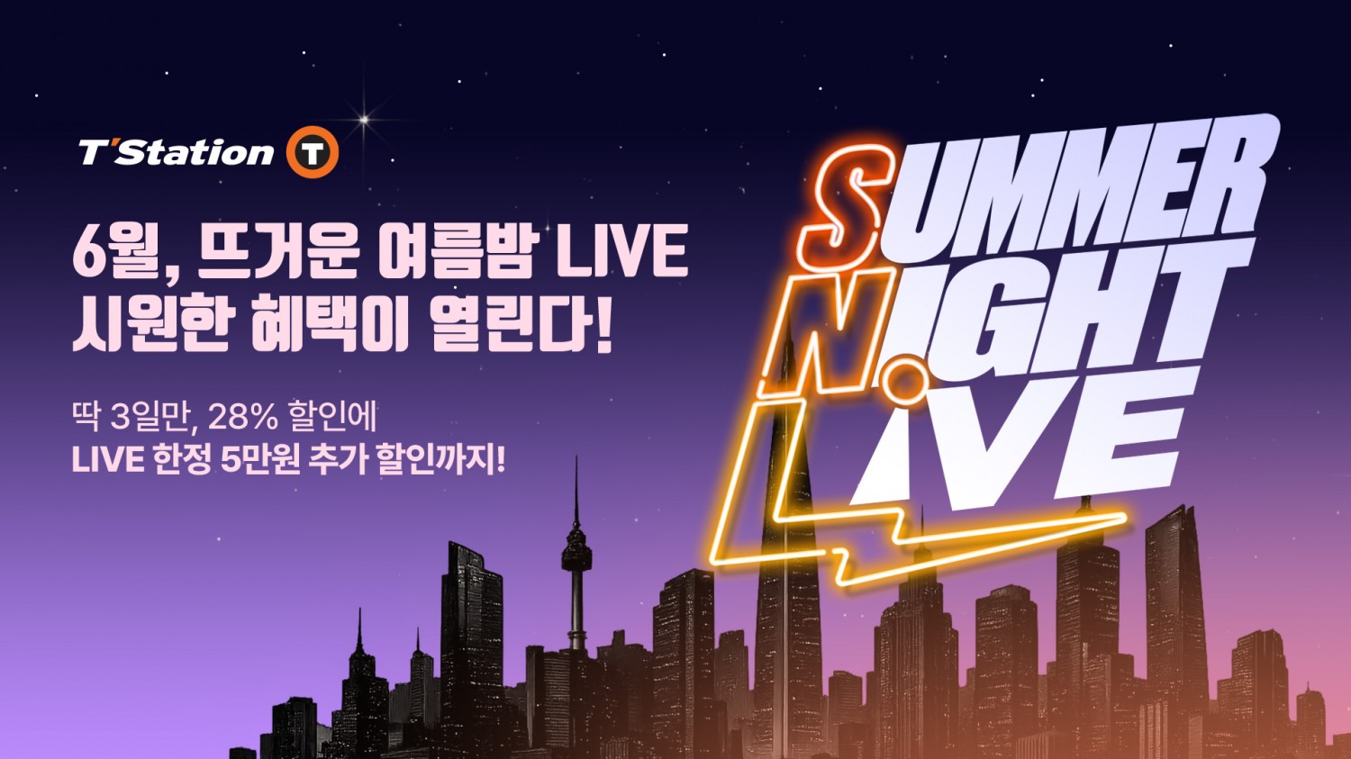 썸머 나이트 라이브 프로모션 이미지.(사진=한국타이어)