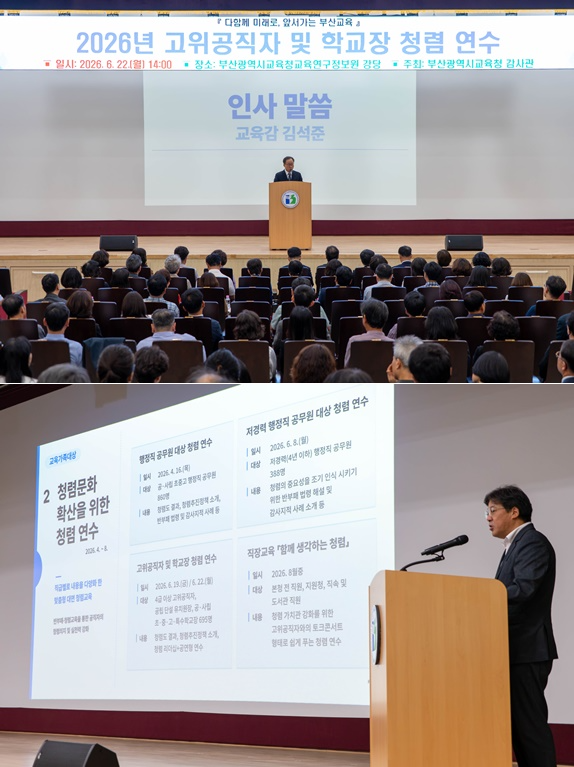 (사진제공=부산교육청)