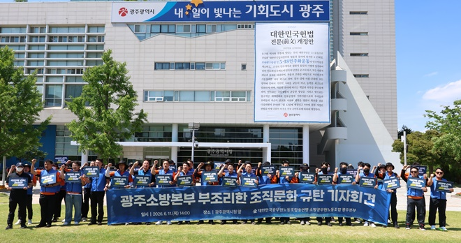 공노총과 공노총 소방노조가 6월 11일 광주광역시청 앞에서 광주 소방공무원 사망사건과 관련해 광주소방본부의 부조리한 조직문화를 규탄하는 기자회견 모습.(사진제공=공노총)