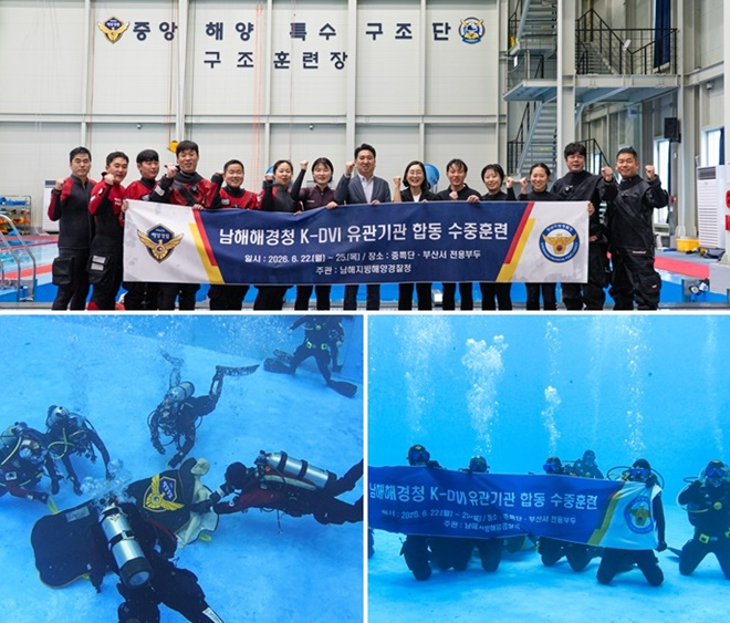 (사진제공=남해지방해양경찰청)