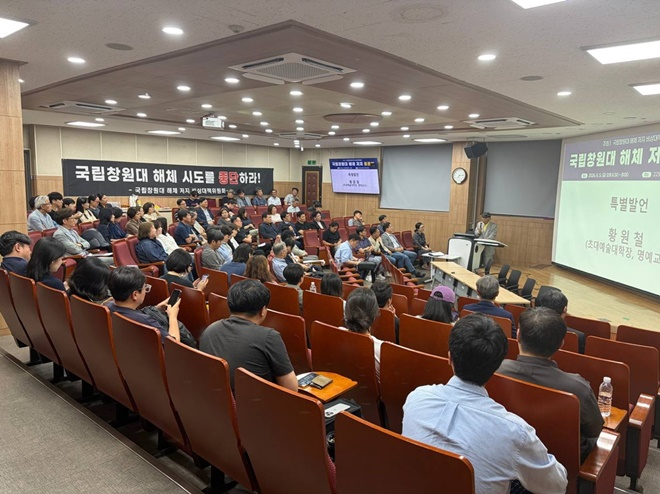 지난 6월 5일 저녁 국립창원대 사회대 계단강의실에서 대학본부의 일방적 종합국립대 해체 저지를 위한 긴급 토론회 모습.(제공=교수회)