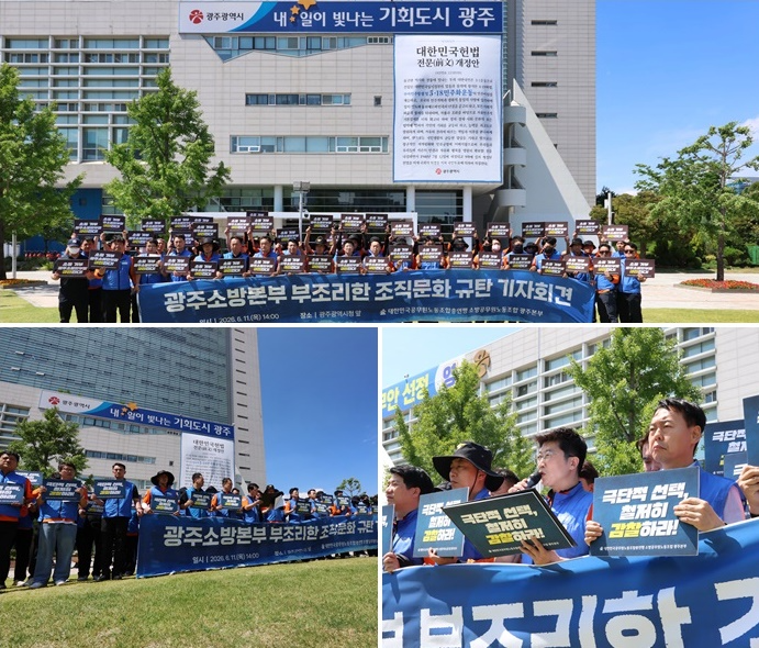 6월 10일 광주광역시청 앞에서 광주소방본부의 부조리한 조직문화를 규탄하는 기자회견 모습.(사진제공=공노총 소방노조)