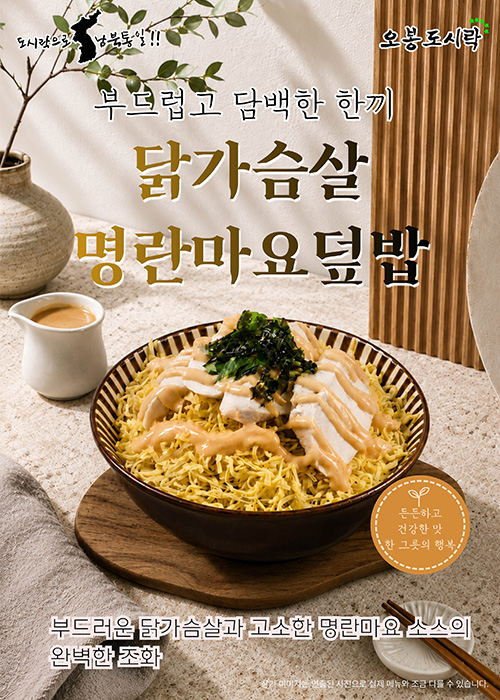 사진=오봉도시락 제공