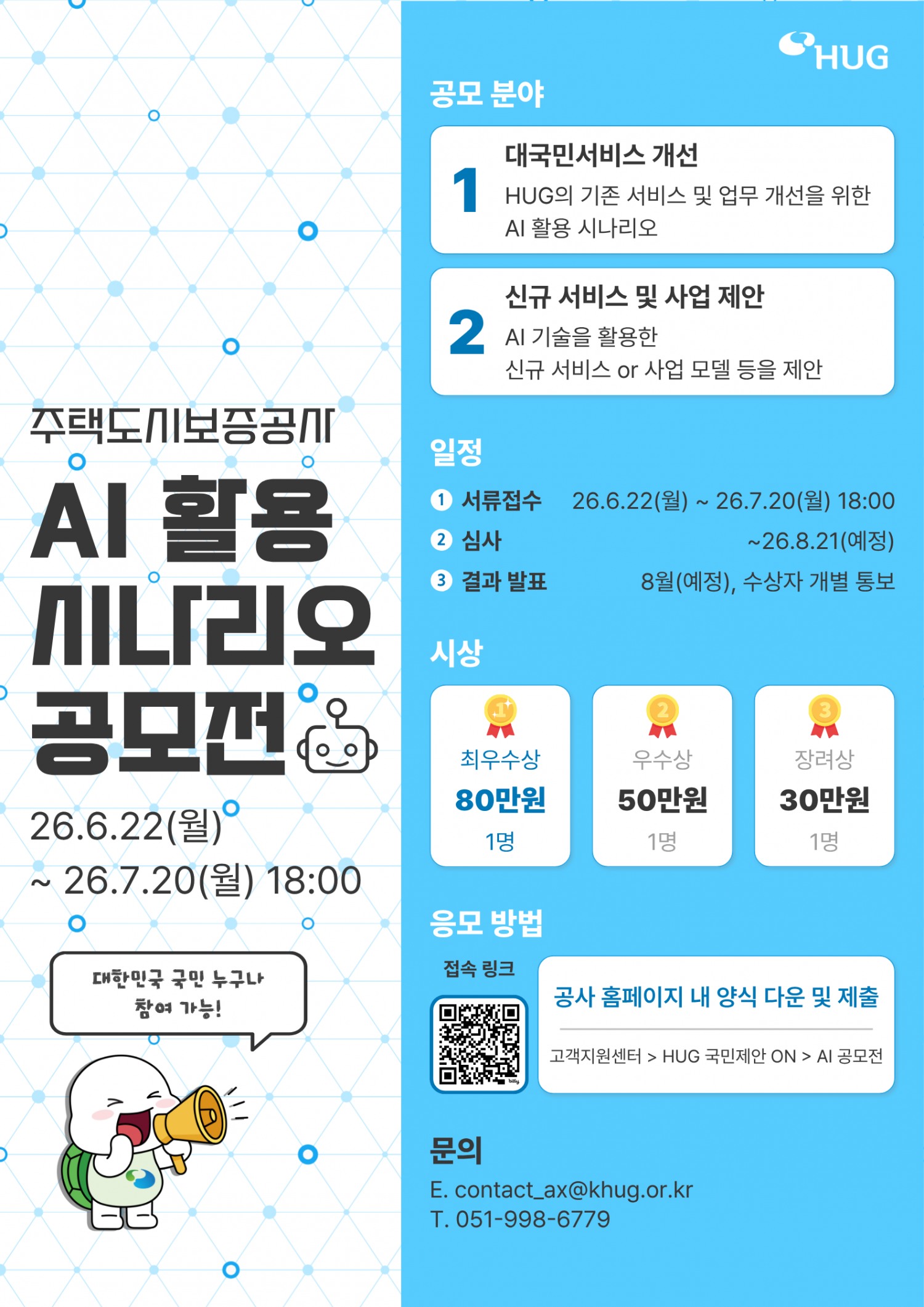공모전 포스터.(사진=HUG)