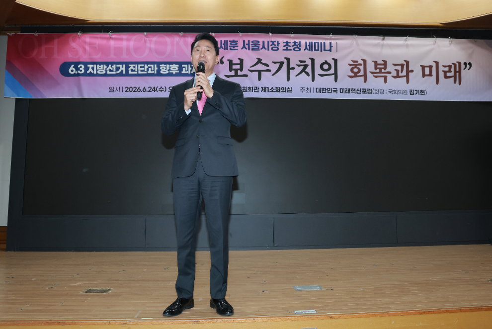 '지방선거 진단·향후 과제' 세미나 나선 오세훈 서울시장(사진=연합뉴스)