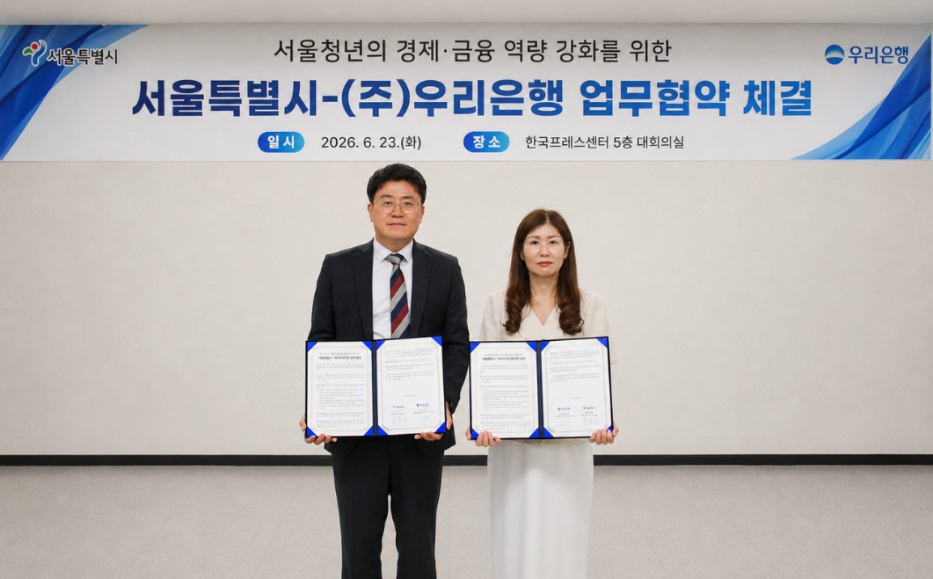 왼쪽부터 김철희 서울시 미래청년기획관, 오지영 우리은행 금융소비자보호그룹장이 지난 23일 '서울청년의 경제·금융 역량 강화' 를 위한 업무협약을 체결한 후 기념 촬영을 하고 있다. 사진=우리은행