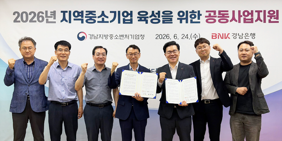 BNK경남은행 김기범 상무(사진 오른쪽 세번째)와 경남지방중소벤처기업청 손한국 청장이 ‘2026년 지역 중소기업 육성을 위한 공동사업지원 협약’을 체결했다. 사진=BNK경남은행