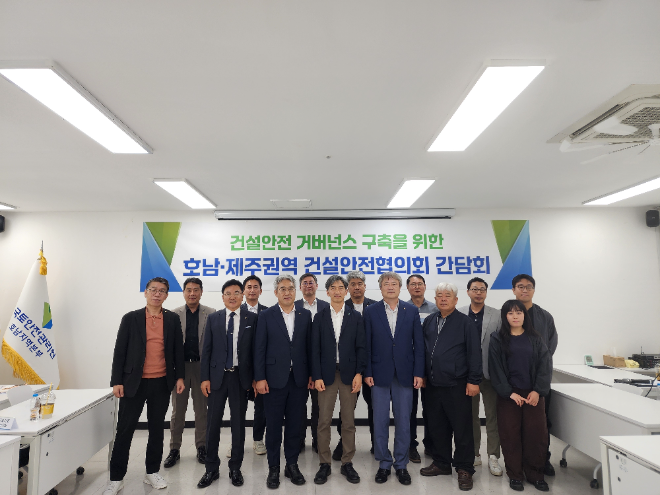 국토안전관리원(원장 박창근) 호남지역본부는 지난 23일 호남권역 건설현장 사망사고 예방 및 감축을 위해 건설안전 거버넌스를 구축하고 안전협의회를 개최했다. (사진=국토안전관리원)
