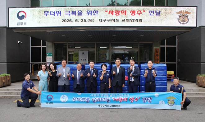 (사진제공=대구구치소)