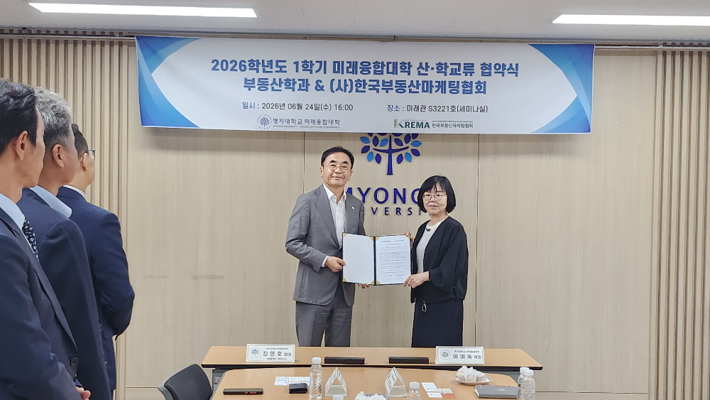 한국부동산마케팅협회 장영호회장(왼쪽)과 명지대학교 미래융합대학 이미숙학장이 MOU를 체결하고 기념촬영을 진행하고 있다.(사진=한국부동산마케팅협회)