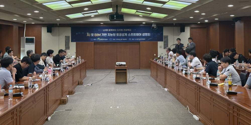 지난 18일 경기 성남시 소재 LH 경기남부지역본부 종합상황실에서 AI 기반 BIM 토공설계 자동화 소프트웨어 배포 관련 간담회가 진행되고 있다.(사진=LH)