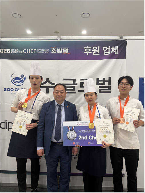 '2026 광주음식 요리경연대회‘에서 금상 등을 수상한 서울문화예술대 조리학과 학생들