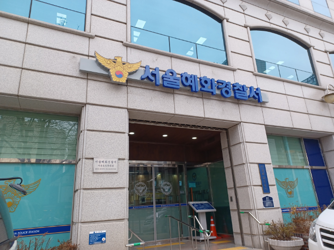 서울혜화경찰서.(사진=연합뉴스)