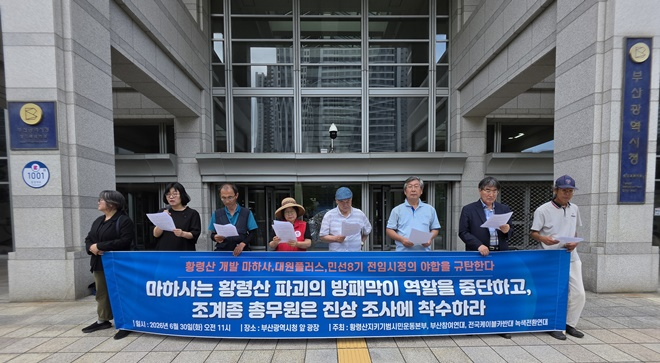 양미숙 부산참여연대 사무처장이 발언을 하고 있다.(사진제공=황령산지키기범시민운동본부)