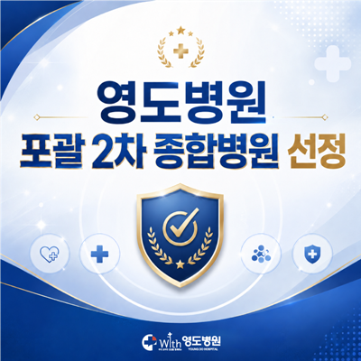 (제공=영도병원)