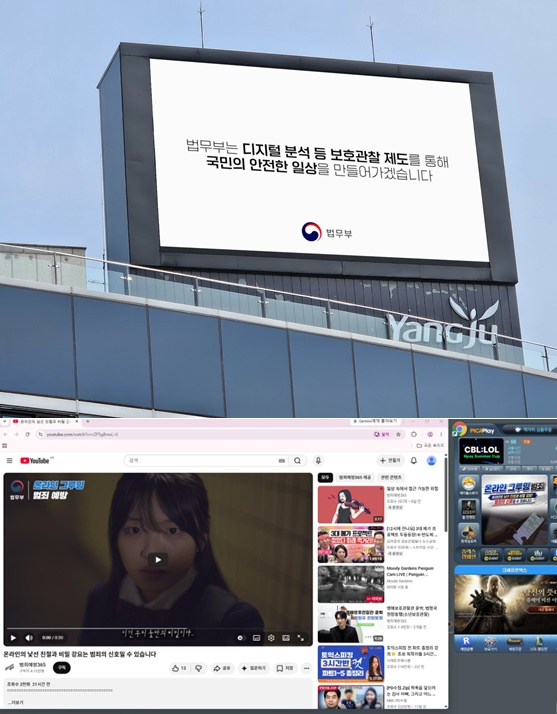 양주시청과 PC방 송출 모습.(제공=법무부)