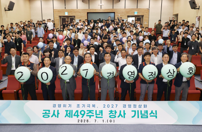 한국국토정보공사 창사 제49주년 기념식에서 어명소 사장(왼쪽에서 다섯 번째)과 위경열 노동조합 위원장(왼쪽에서 네 번째)을 비롯한 임직원들이 ‘2027 경영정상화’ 의지를 다지는 퍼포먼스를 펼치고 있다.(사진=한국국토정보공사)