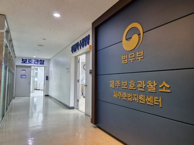 (사진제공=제주보호관찰소)