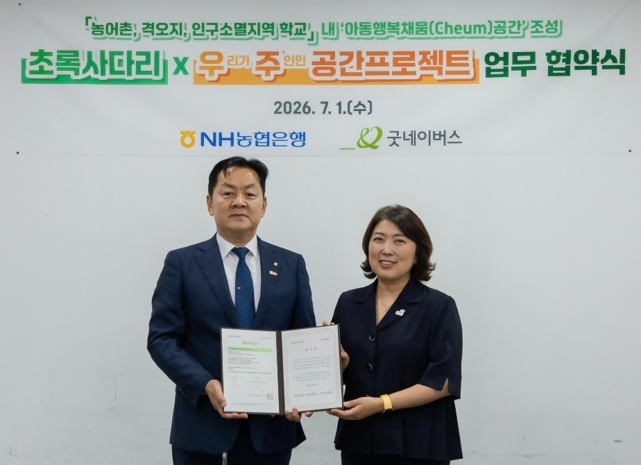 1일 서울시 영등포구 소재 굿네이버스 회관에서 NH농협은행 임세빈 수석부행장(왼쪽)과 굿네이버스 전미선 사무총장(오른쪽)이「초록사다리×우주공간」프로젝트 업무협약을 체결하고 기념촬영을 하고 있다. 사진=NH농협은행