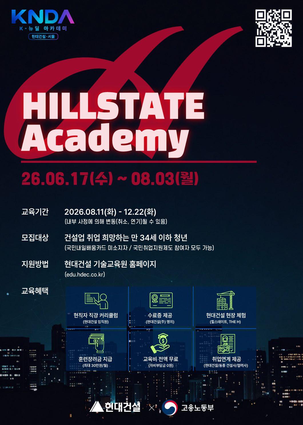 현대건설 기술교육원 'HILLSTATE Academy' 모집 포스터.(사진=현대건설)
