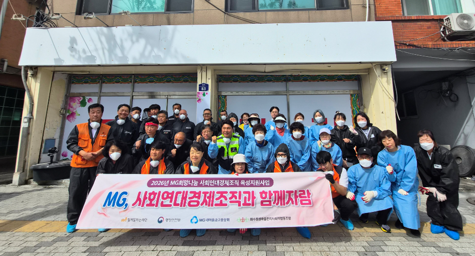 지난달 24일 화수정원 관계자 및 자원봉사자들이 인천 동구에서 취약가구 주거환경개선 봉사활동을 진행하고, 기념 촬영을 하고 있다. 사진=MG새마을금고