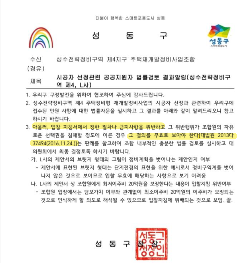 성동구 공문.