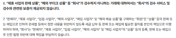 크림 이용약관 18조 내용. 사진=크림 홈페이지