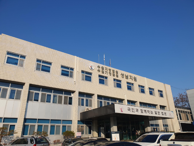 수원지법 성남지원.(사진=연합뉴스)