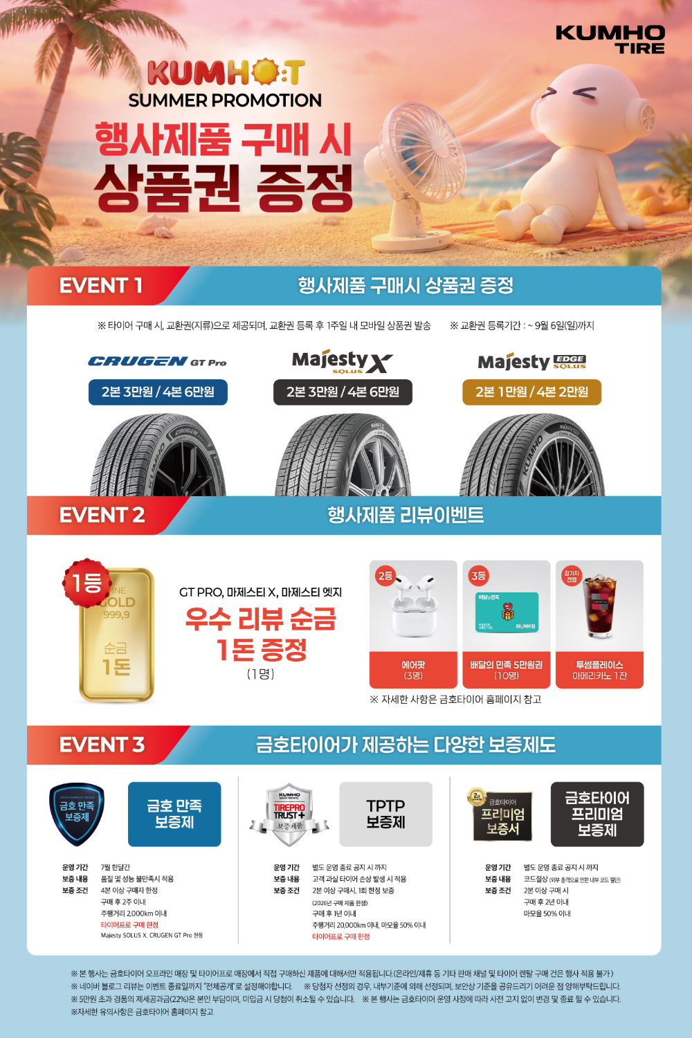 이벤트 이미지.(사진=금호타이어)