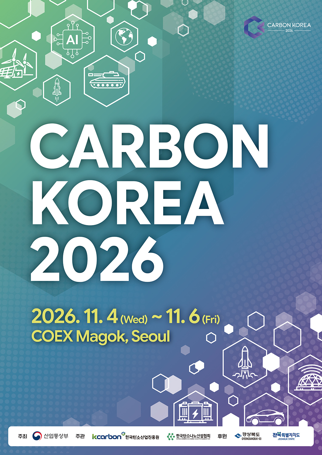 한국탄소산업진흥원이 탄소복합재 산업전 ‘카본코리아 2026’ 참가기업 모집을 진행한다.