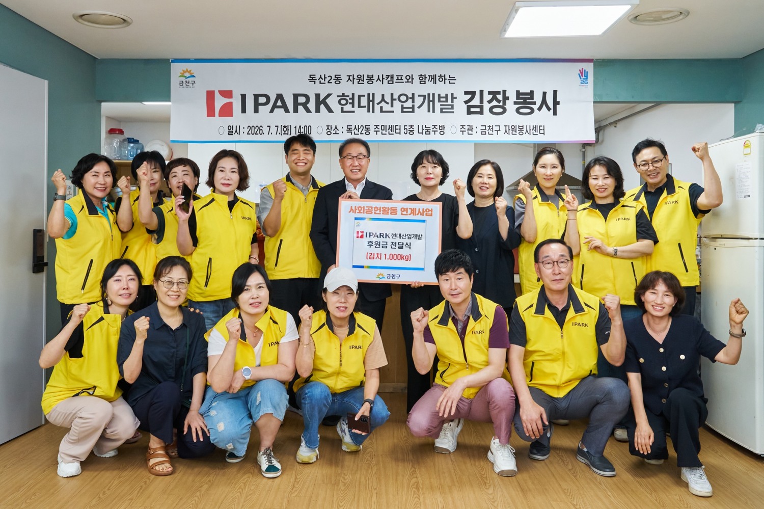 (뒷줄 왼쪽 여섯번째) 신왕섭 IPARK현대산업개발 실장, (일곱번째) 윤혜영 독산2동 동장, (여덟번째) 이영미 독립유공자유족회 금천지부장, (앞줄 오른쪽 첫번째) 김미경 금천구자원봉사센터장.(사진=IPARK현대산업개발)