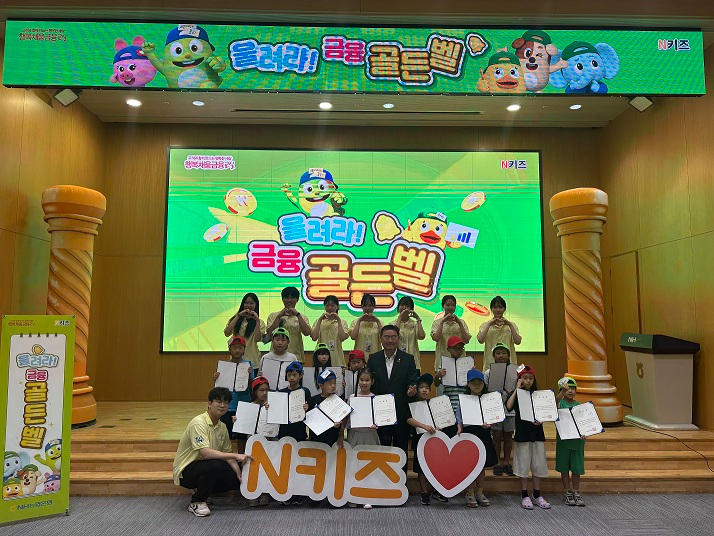 7일 서울 중구 NH농협은행 본사에서 'N키즈 금융학기제'의 마지막 일정으로 열린 금융골든벨에 참가한 학생들이 기념촬영을 하고 있다. 사진=NH농협은행