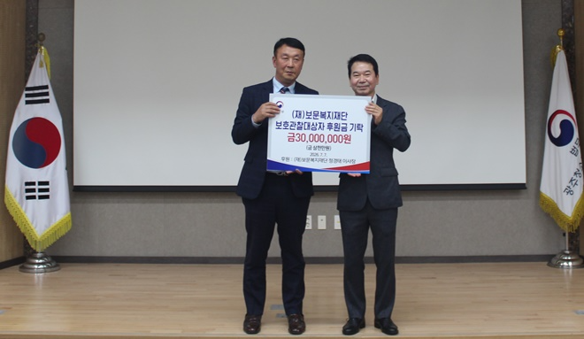 (사진제공=광주보호관찰소)