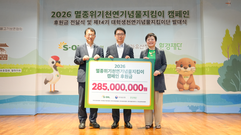 S-OIL 류열 사장(가운데), 국가유산청 최보근 차장(왼쪽), 환경재단 이미경 대표(오른쪽)가 기념 촬영을 하고 있다.(사진=에쓰오일)