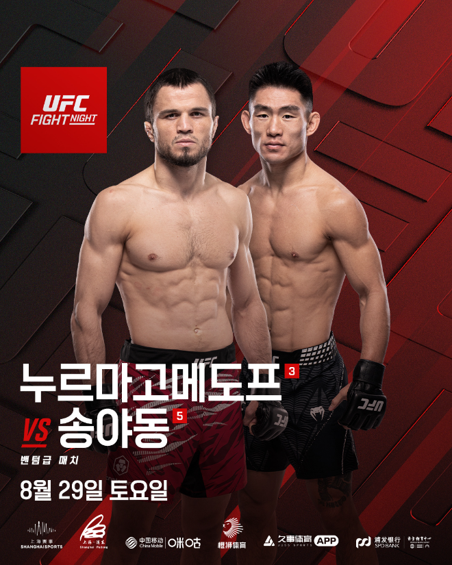UFN 누르마고메도프 vs 송야동 바웃 이미지.(사진=UFC 한국 미디어 커뮤니케이션)