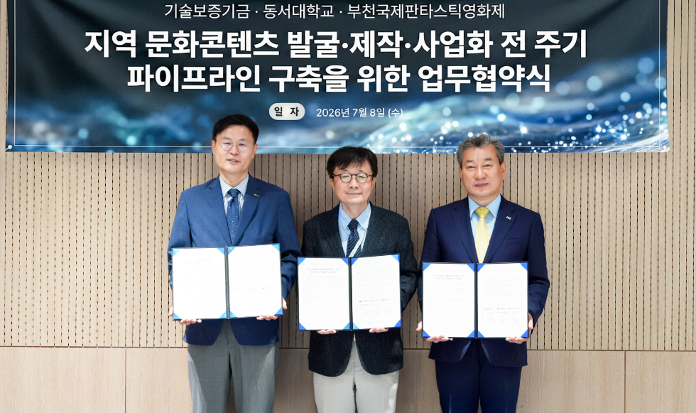 왼쪽부터 천창호 기보 이사, 신철 BIFAN 집행위원장, 남호수 동서대학교 부총장이 업무협약 후 기념촬영을 하고 있다. 사진=기술보증기금