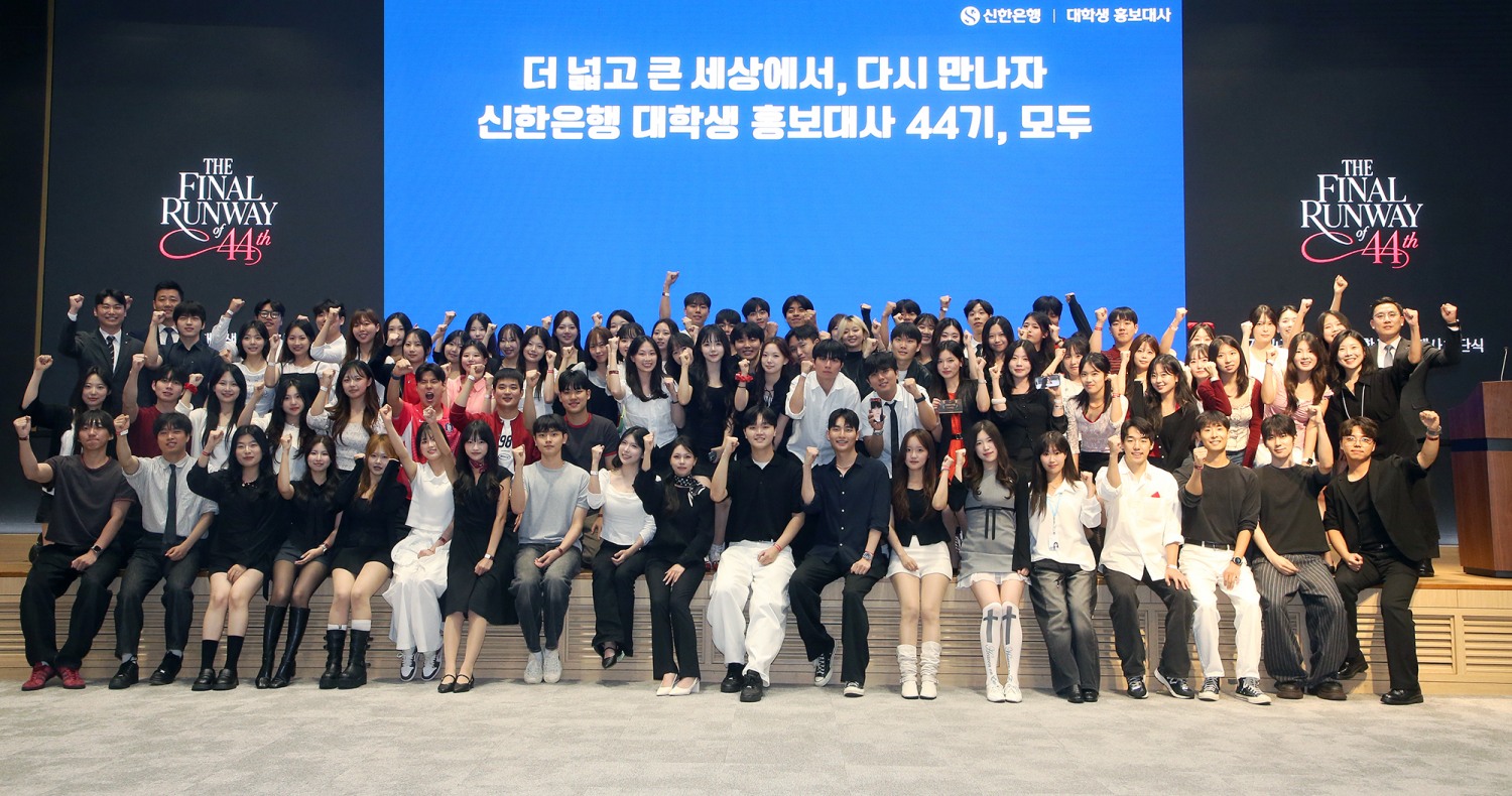 지난 8일 서울 중구 신한은행 본점 대강당에서 진행된 44기 신한은행 대학생 홍보대사 해단식에서 홍보대사 학생들 및 관계자들이 기념촬영하는 모습. 사진=신한은행