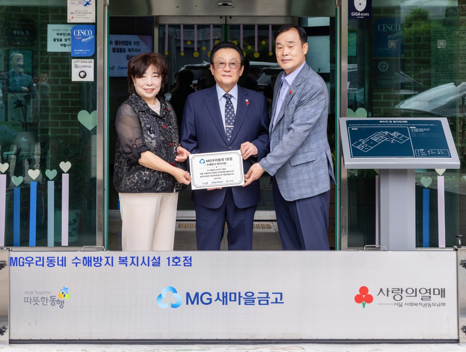지난 3일 경기도 포천에 위치한 생수의 집에서 김인 새마을금고중앙회장(가운데)과 홍황기 포천새마을금고 이사장(오른쪽) 및 최혜숙 생수의 집 원장(왼쪽) 현판식을 개최하고 기념 촬영을 하고 있다. 사진=새마을금고중앙회