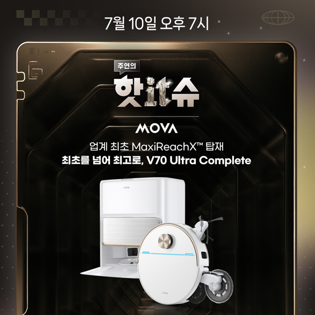 모바(MOVA)가 네이버 쇼핑라이브 ‘핫IT슈’를 통해 플래그십 로봇청소기 ‘V70 울트라 컴플리트(V70 Ultra Complete)’를 공개한다.