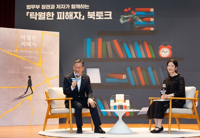 (사진제공=법무부)