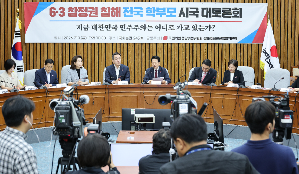 '6·3 참정권 침해 전국 학부모 시국 대토론회'(사진=연합뉴스)
