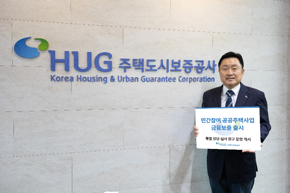 최인호 HUG 사장이 민간참여 공공주택사업 금융보증 출시를 기념하여 사진을 찍고 있다.(사진=HUG)