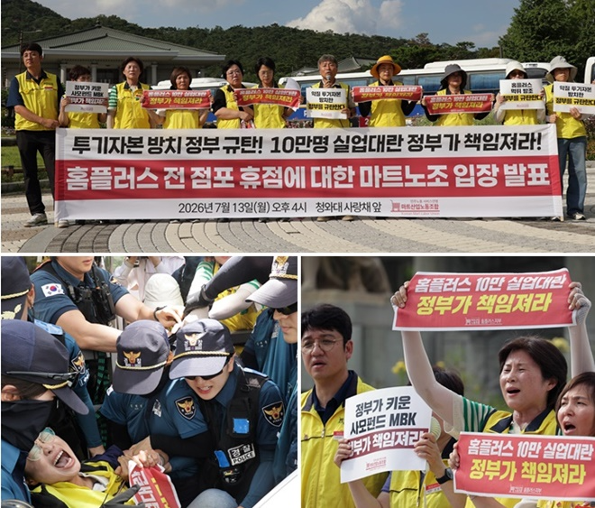 (사진제공=마트노조)